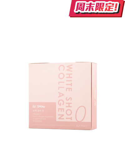 【週末限定】W.SHOW 煥白養妍膠原粉(阿拉伯糖0)
