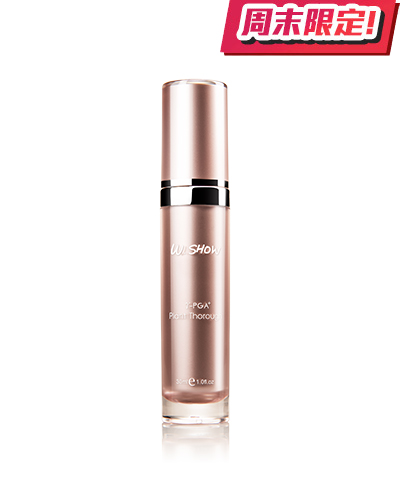 【週末限定】全效精華30ml