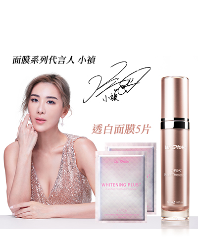 全效精華30ml +全效透白面膜五片