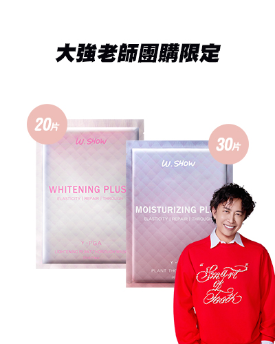 【大強老師限時團】全效保濕面膜30片+全效透白面膜20片