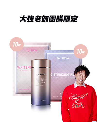 【大強老師限時團】白．淨火山泥膜+全效保濕面膜10片	+全效透白面膜10片