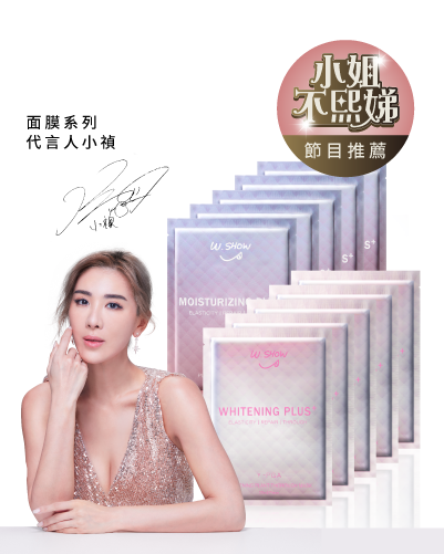 【小姐不熙娣優惠】全效保濕面膜五片+全效透白面膜五片
